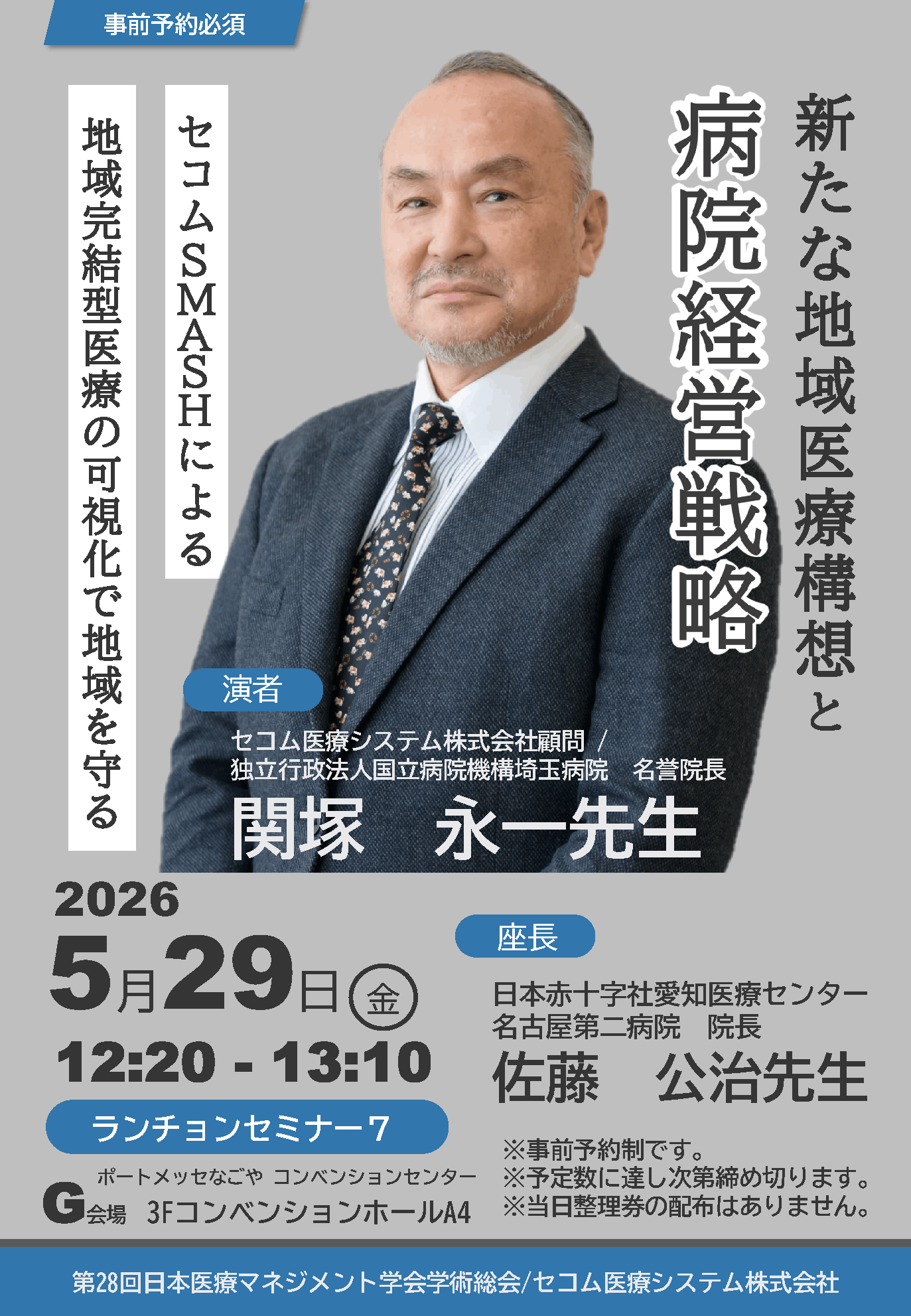 ランチョンセミナー7