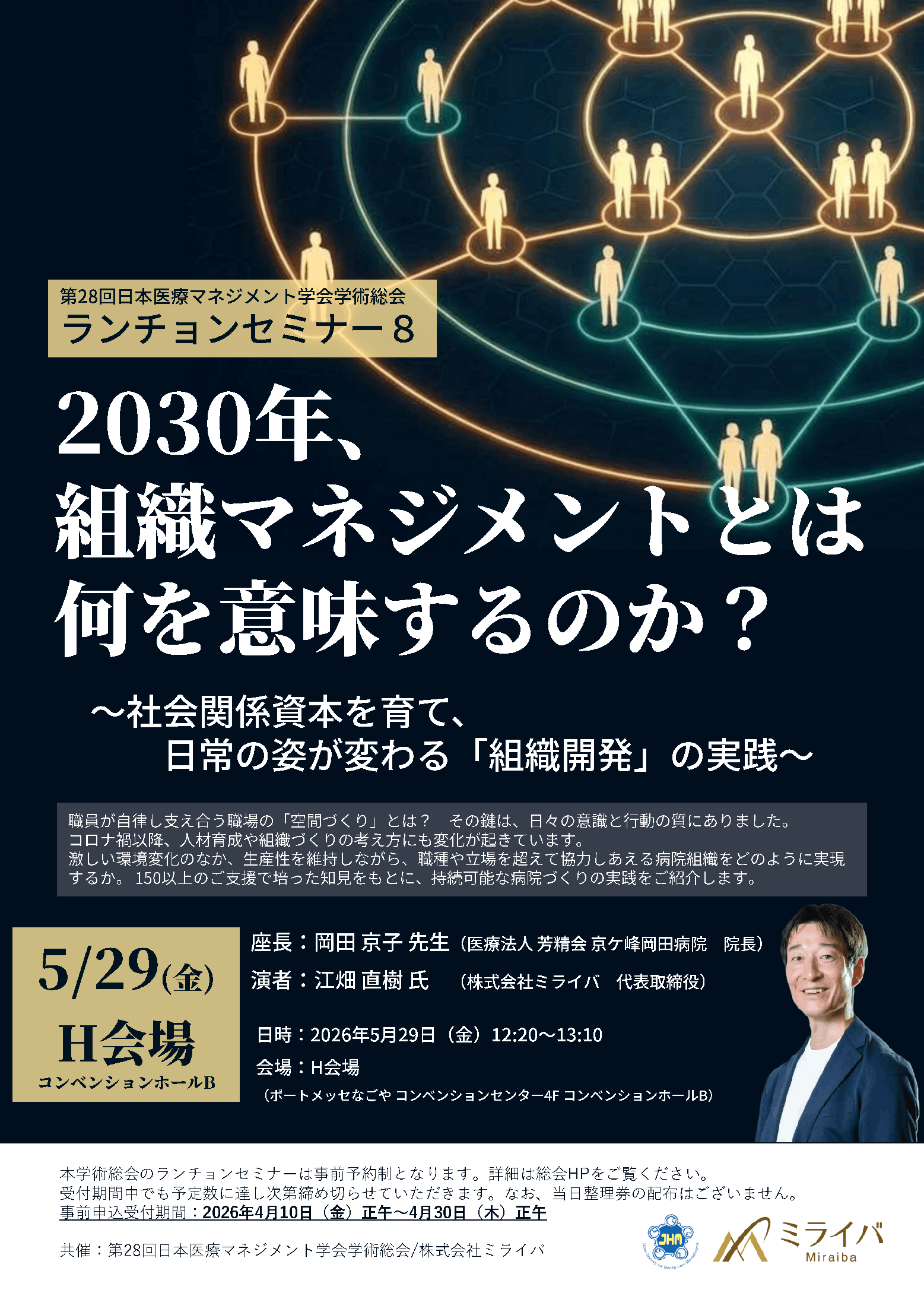 ランチョンセミナー8