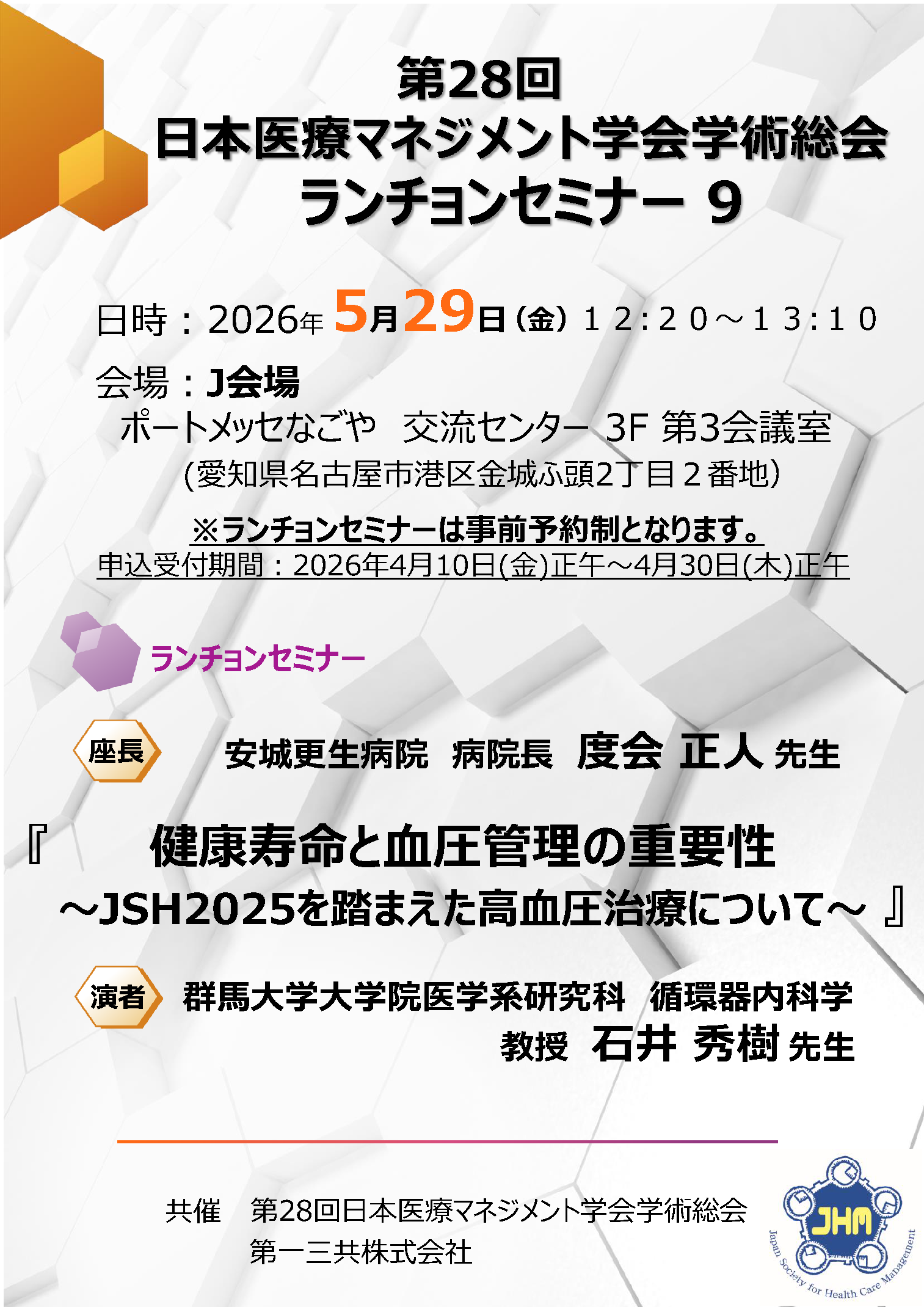 ランチョンセミナー9