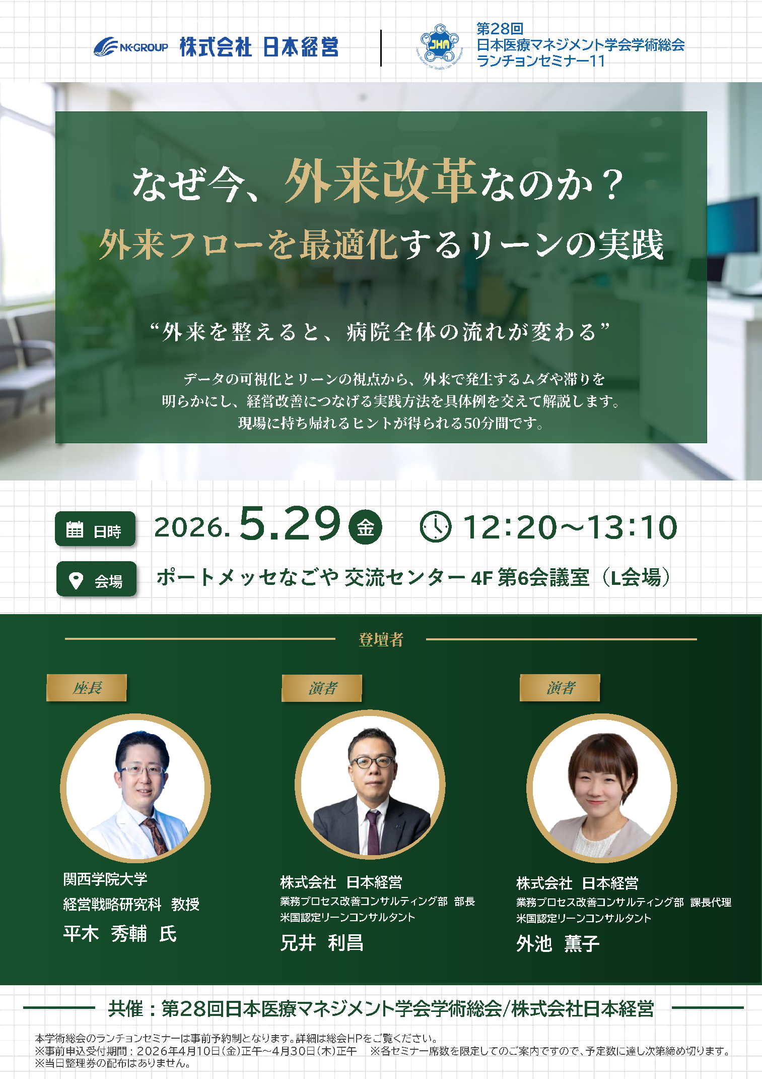 ランチョンセミナー11