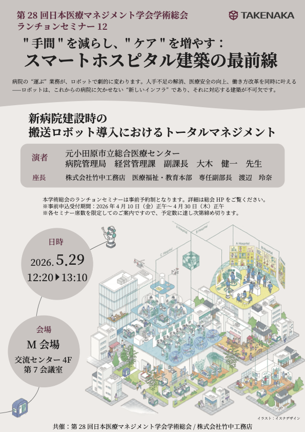 ランチョンセミナー12