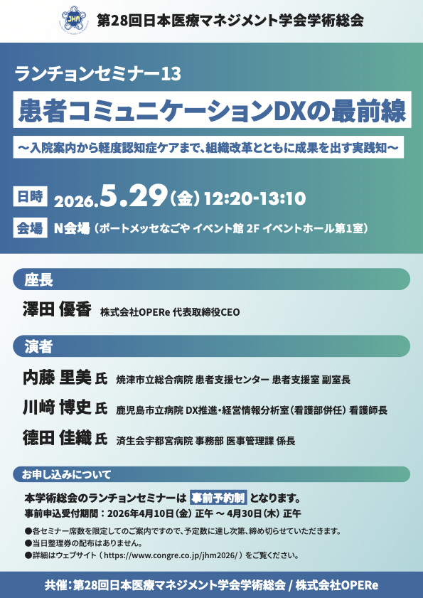 ランチョンセミナー13