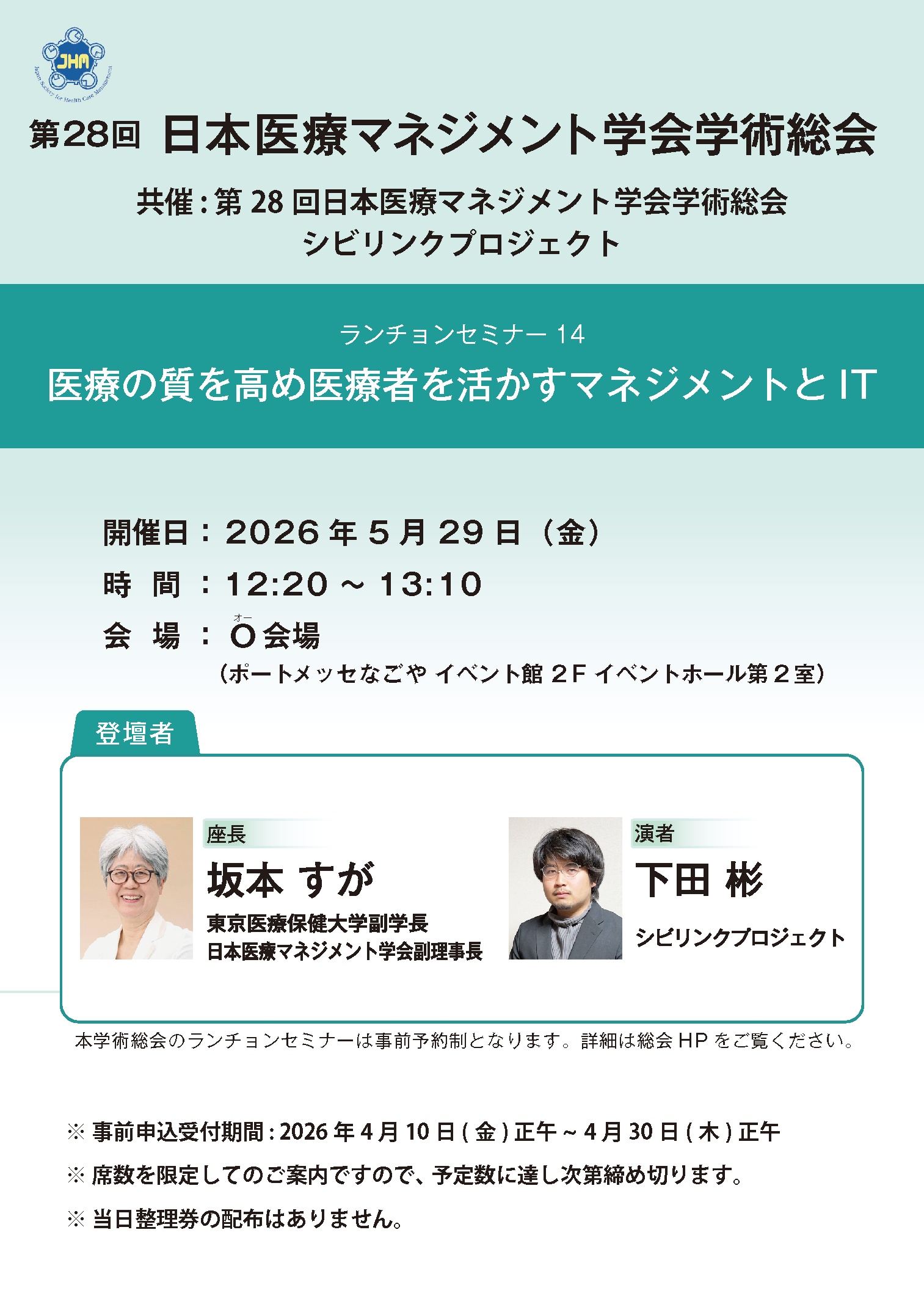 ランチョンセミナー14