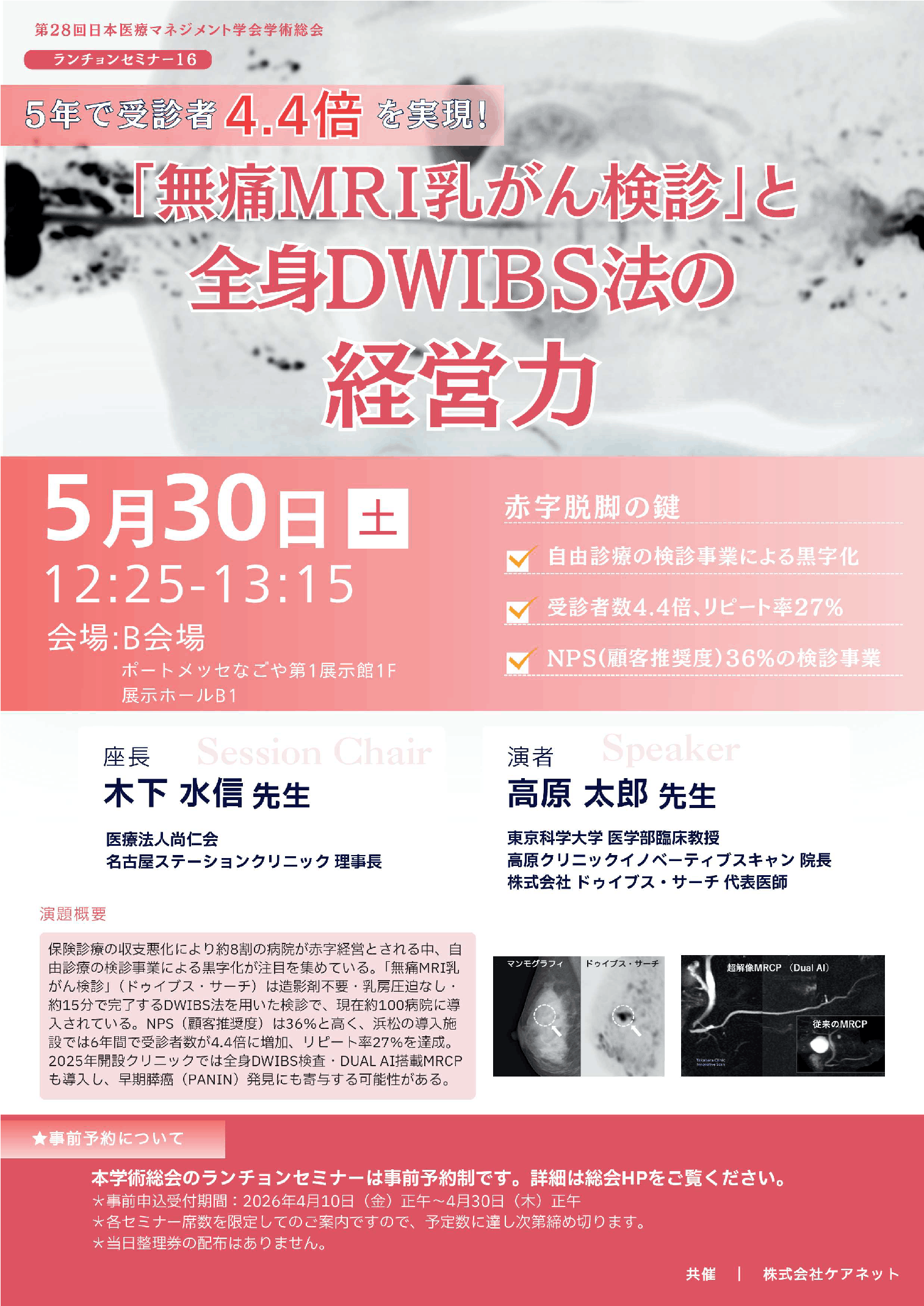 ランチョンセミナー16