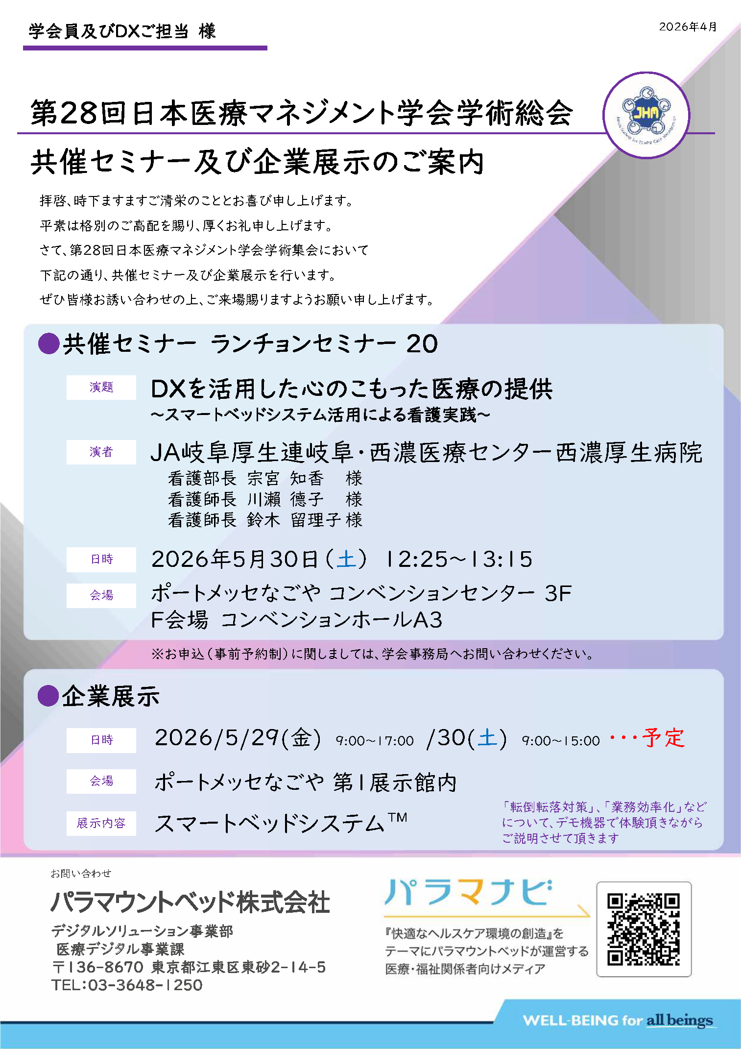 ランチョンセミナー20