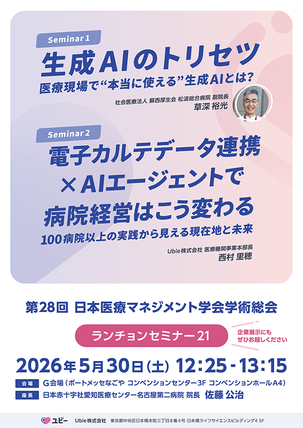 ランチョンセミナー21