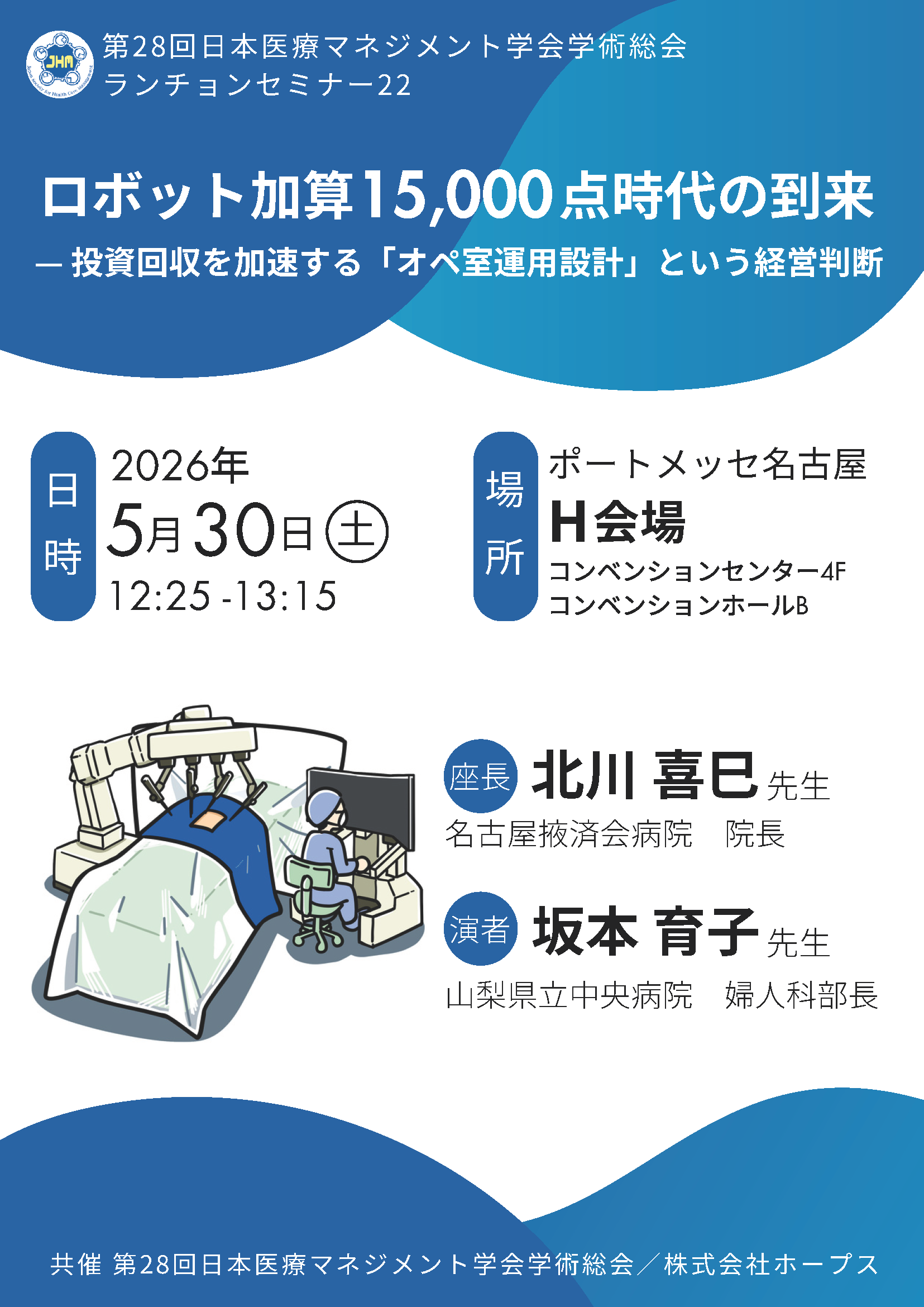 ランチョンセミナー22