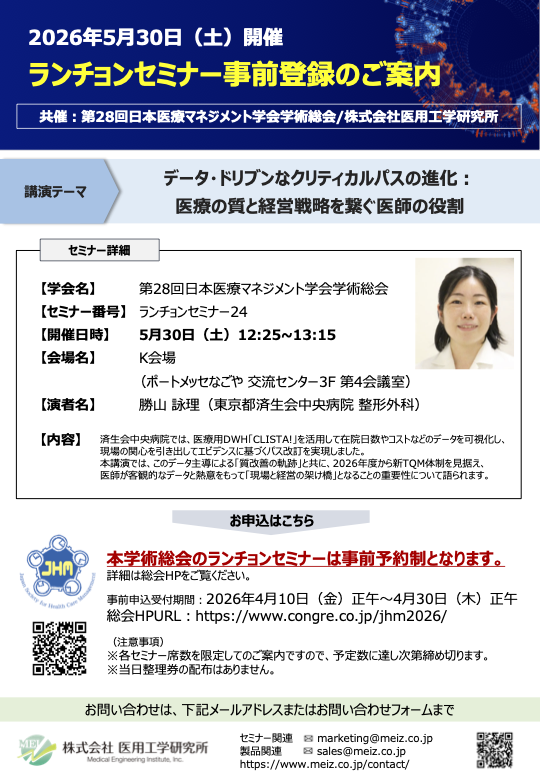 ランチョンセミナー24