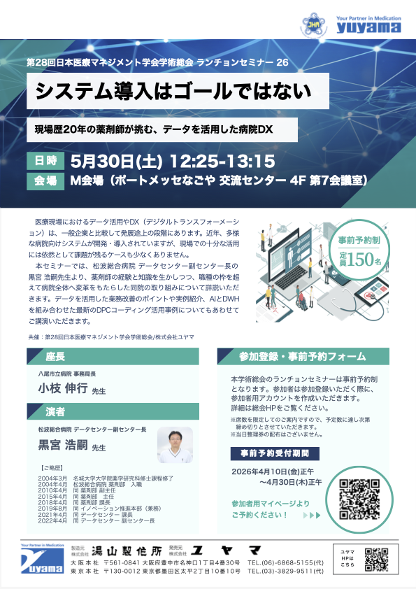 ランチョンセミナー26