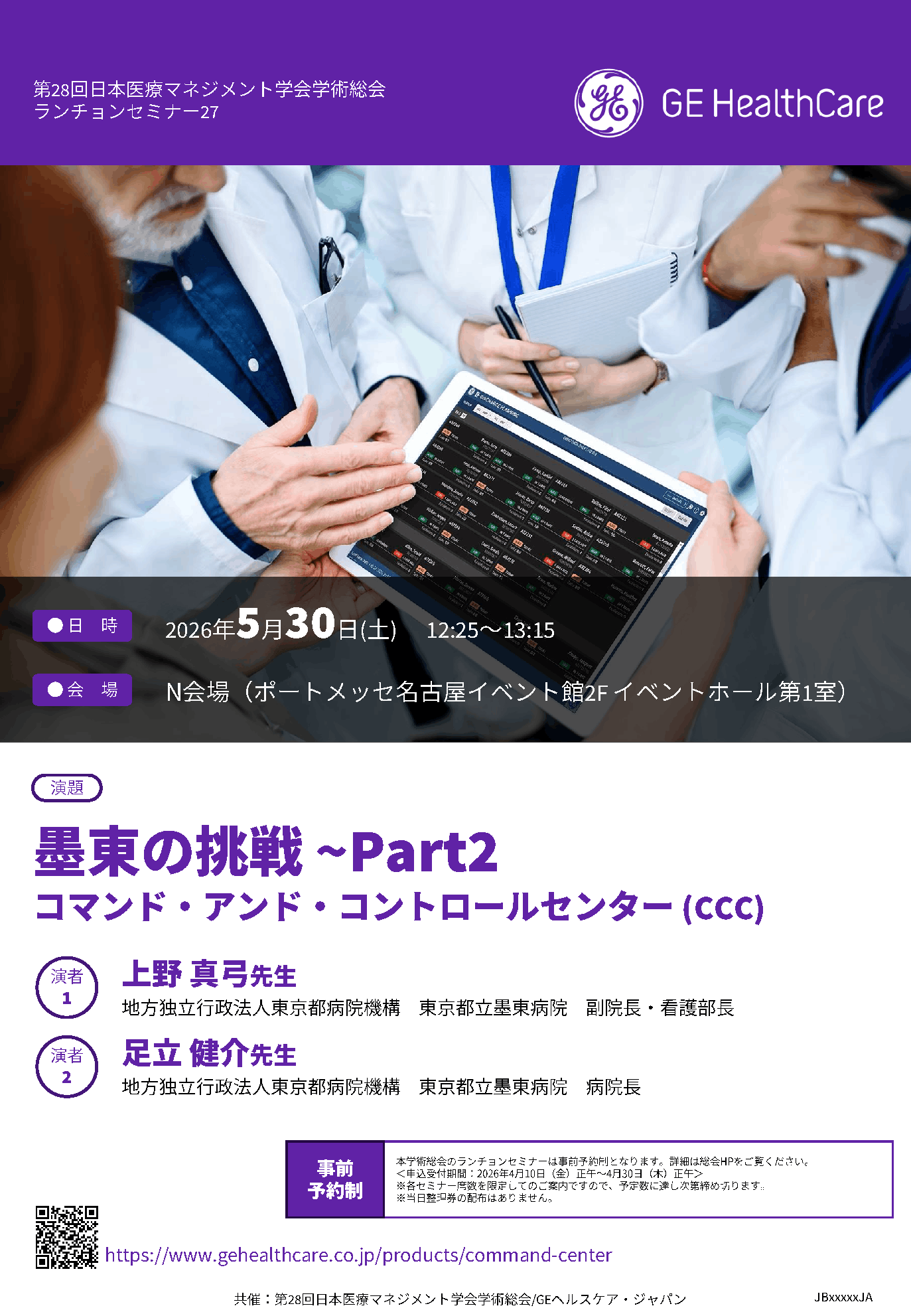 ランチョンセミナー27