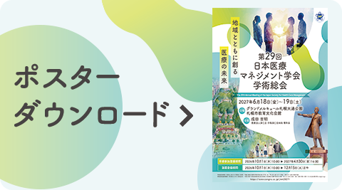 ポスターダウンロード