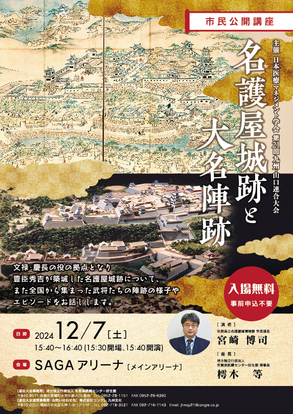 市民公開講座