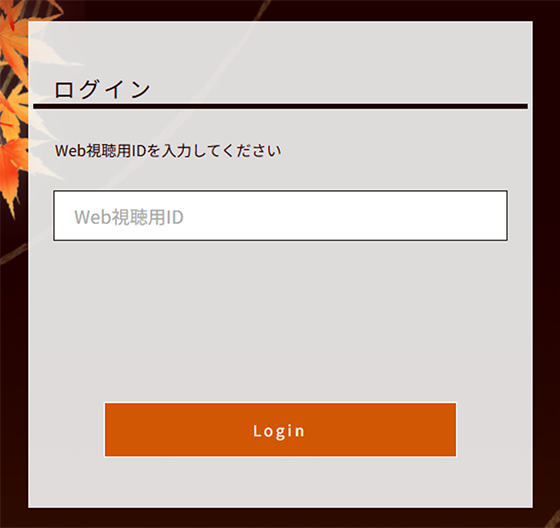 参加登録マイページ ログイン画面