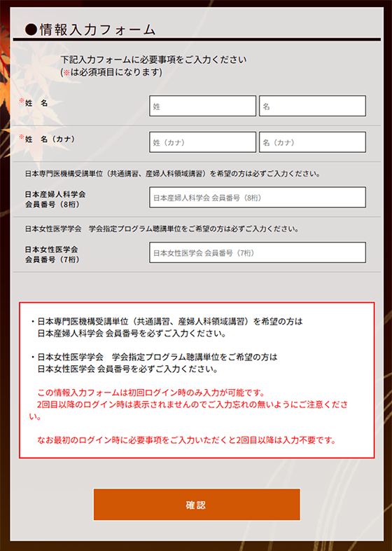 参加登録マイページ 情報入力フォーム画面