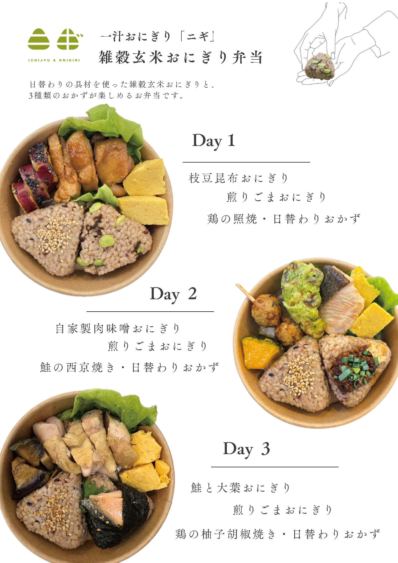 おにぎり