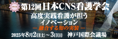 第30回日本在宅ケア学会学術集会
