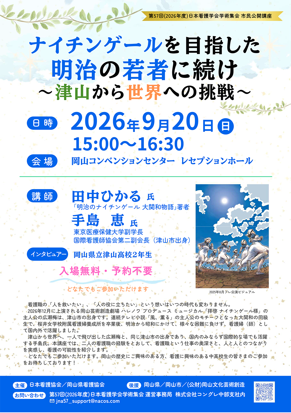 市民公開講座