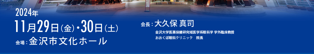 2024年11月29日（金）・30日（土）