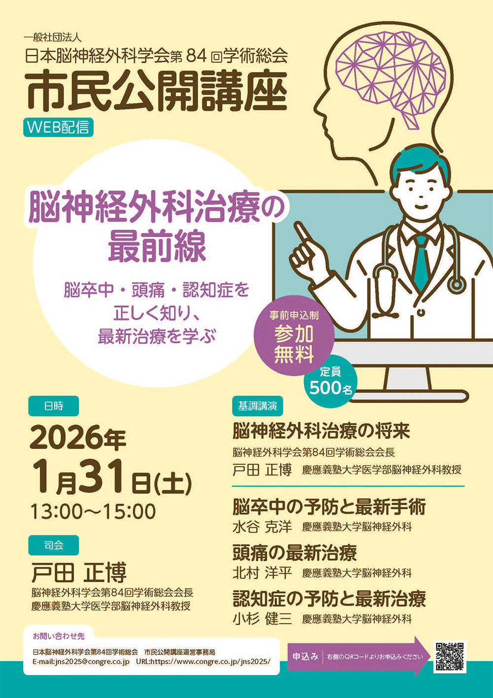 市民公開講座ポスター