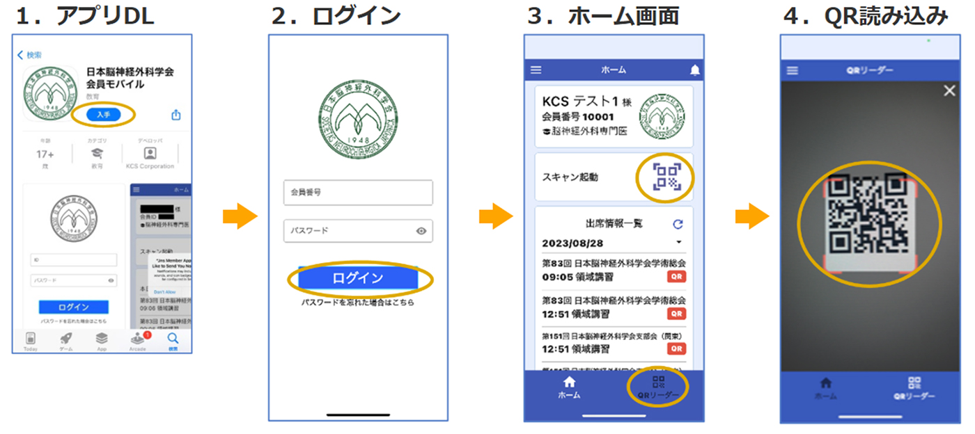アプリの使い方