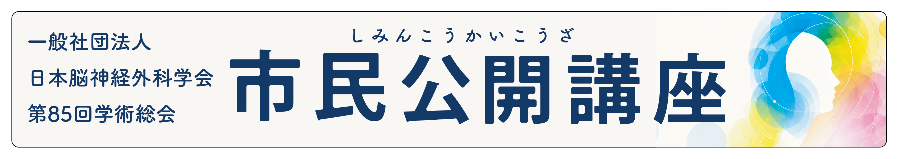 Xバナー