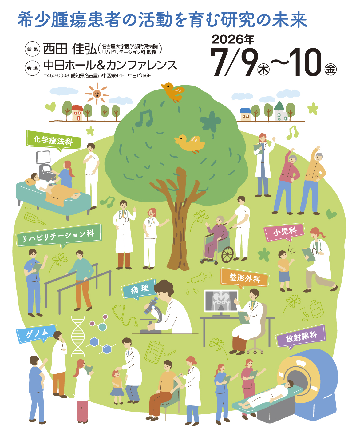 第59回日本整形外科学会骨・軟部腫瘍学術集会イメージ
