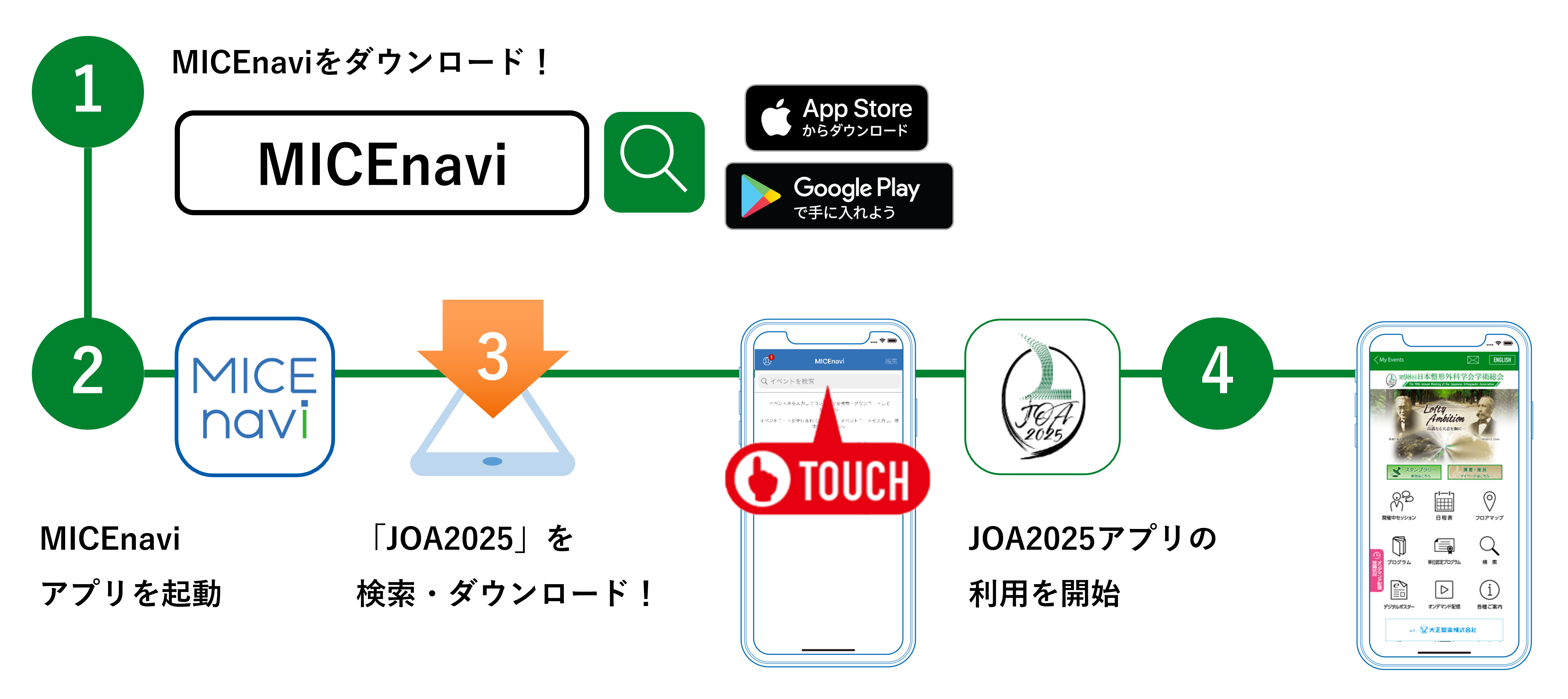 「MICEnavi」ダウンロード手順