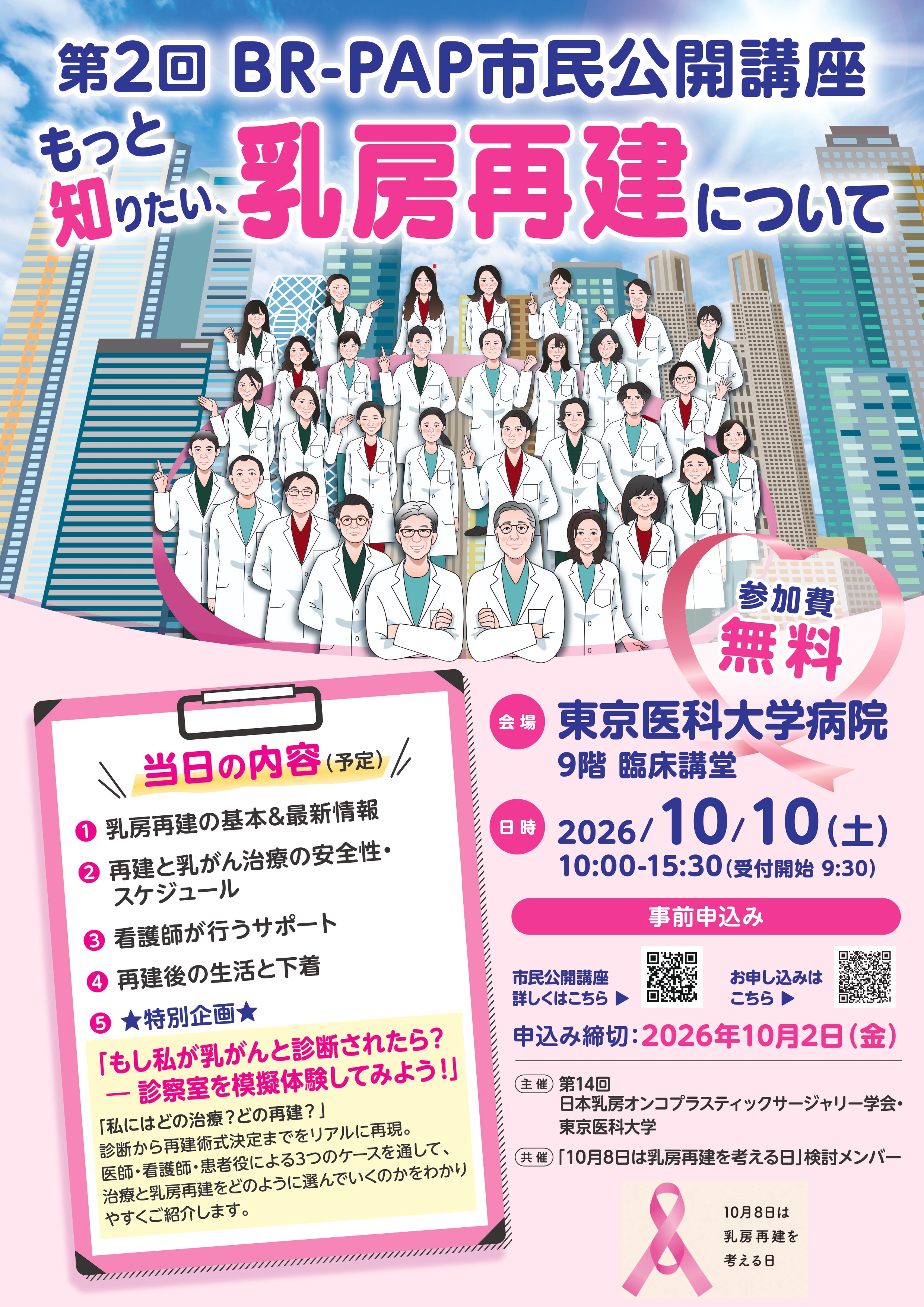 市民公開講座チラシ