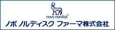 ノボノルディクスファーマ