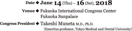 Date: June 14 (Thu) – 16 (Sat), 2018, Venue: Fukuoka International Congress Center, Fukuoka Sunpalace