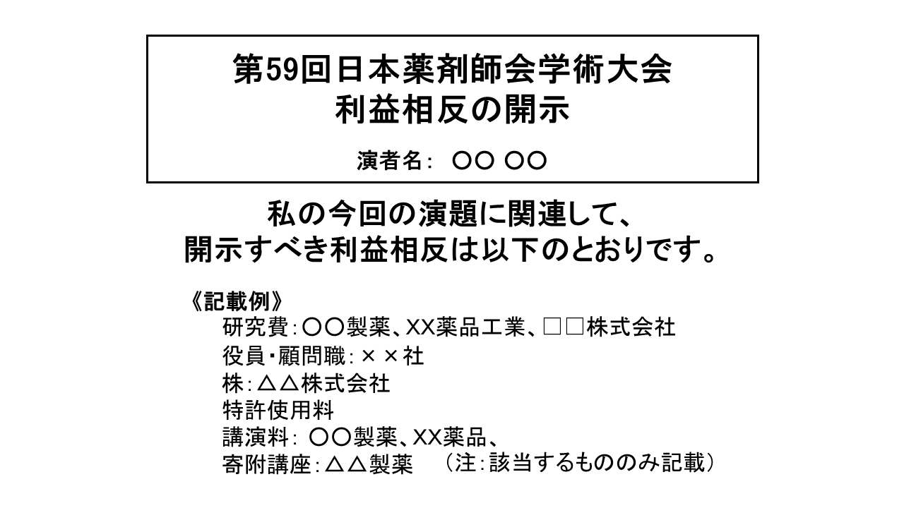 利益相反ありの場合