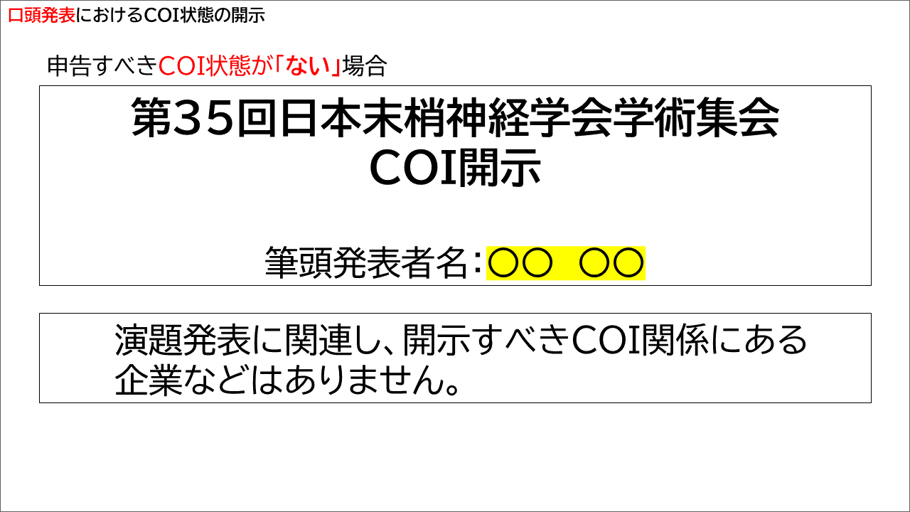 口演発表