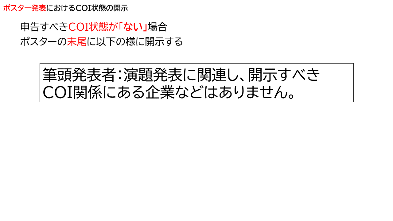 ポスター発表