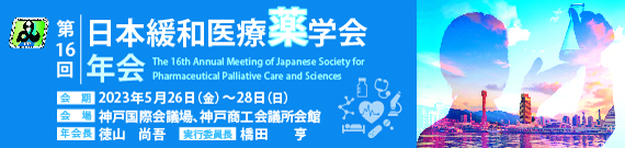 第50回日本毒性学会学術年会