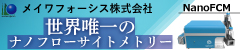 メイワフォーシス株式会社