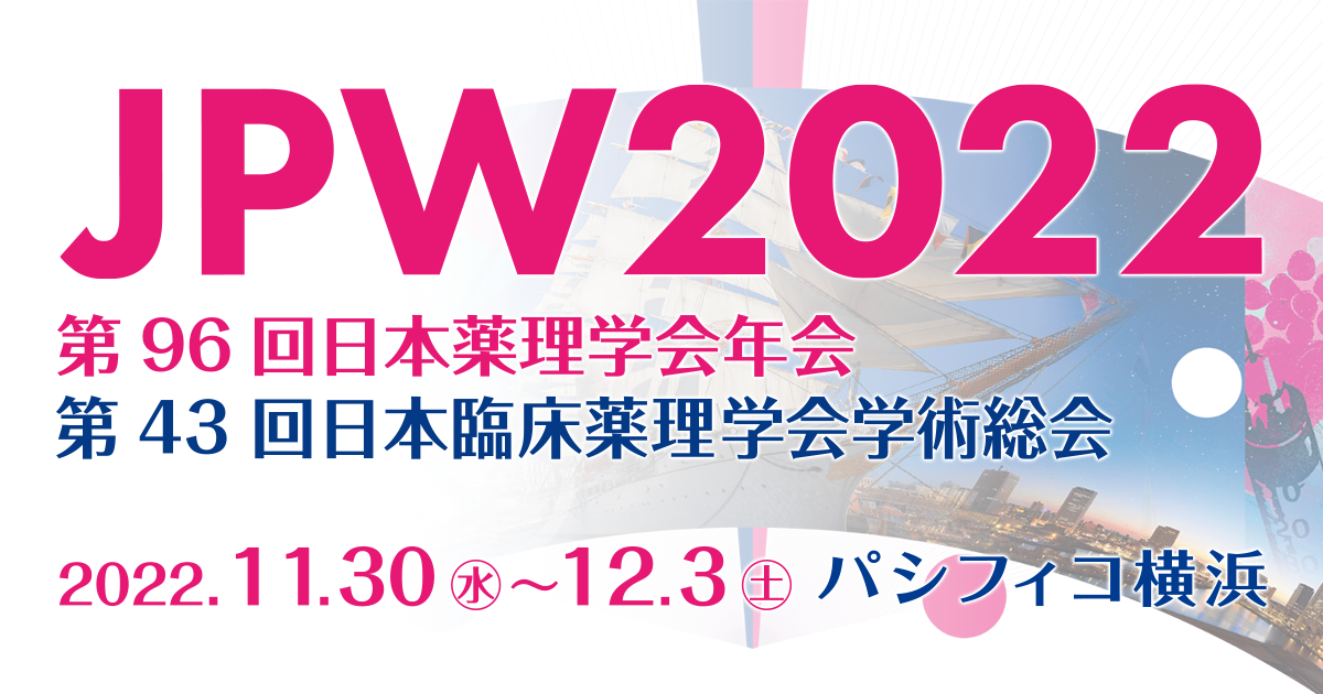 JPW2022/Japan Basic and Clinical Pharmacology Week 2022｜第96回