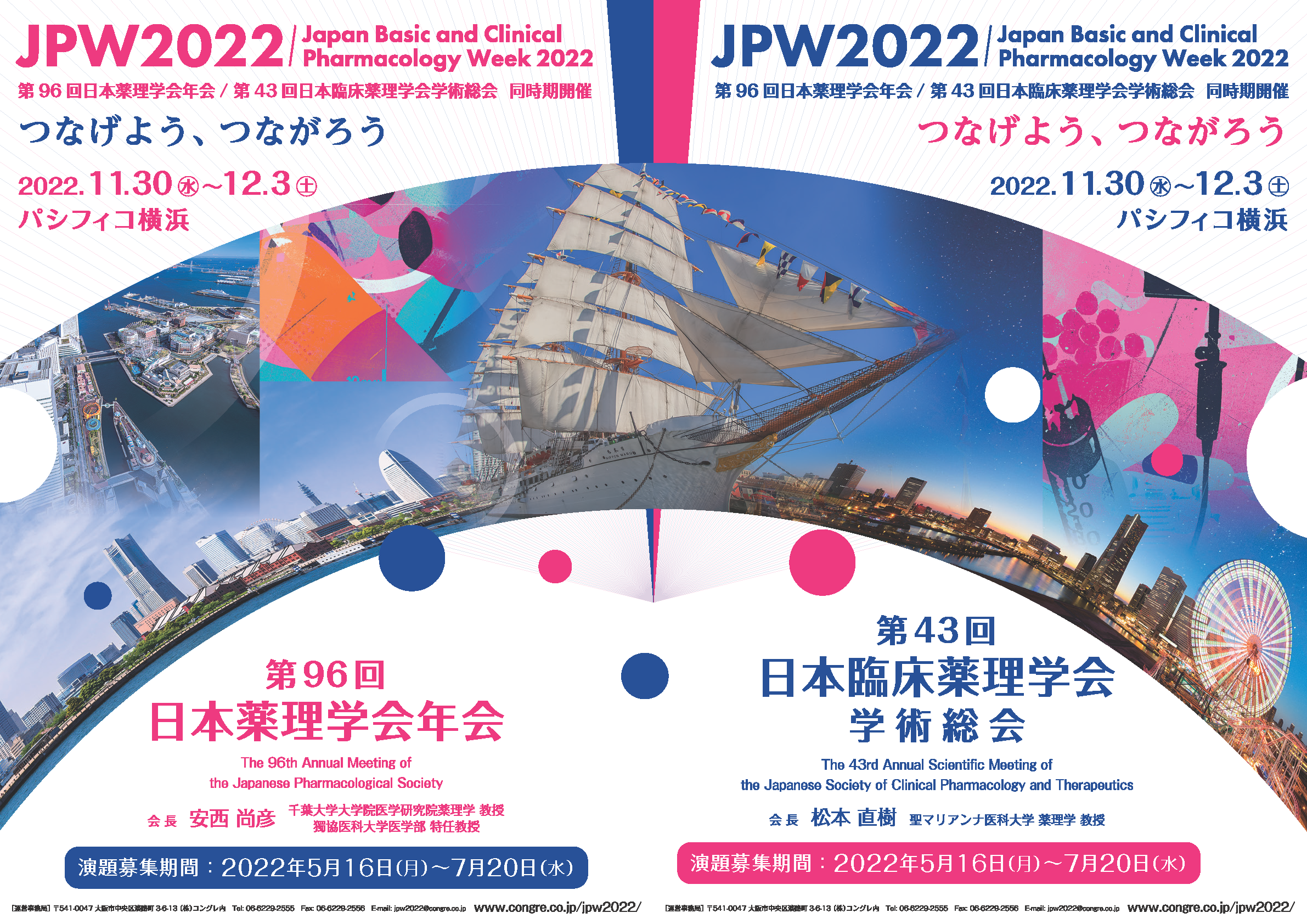 JPW2022フライヤー