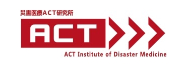 災害医療ACT研究所