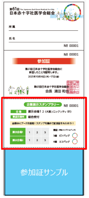 スタンプラリー