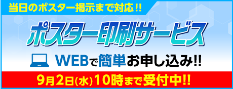 ポスター印刷サービス