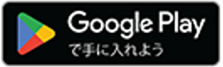 グーグルプレイ