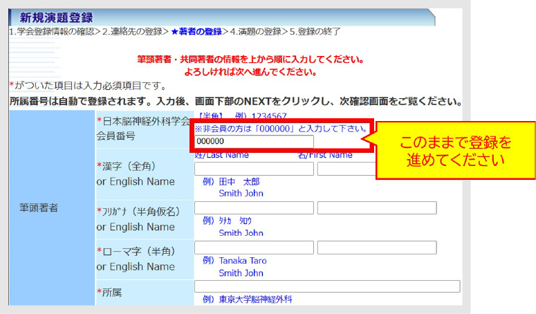 日本脳神経外科学会 非会員の方へ