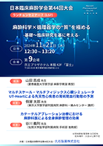 ランチョンセミナー7