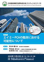 ランチョンセミナー19