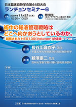 ランチョンセミナー6