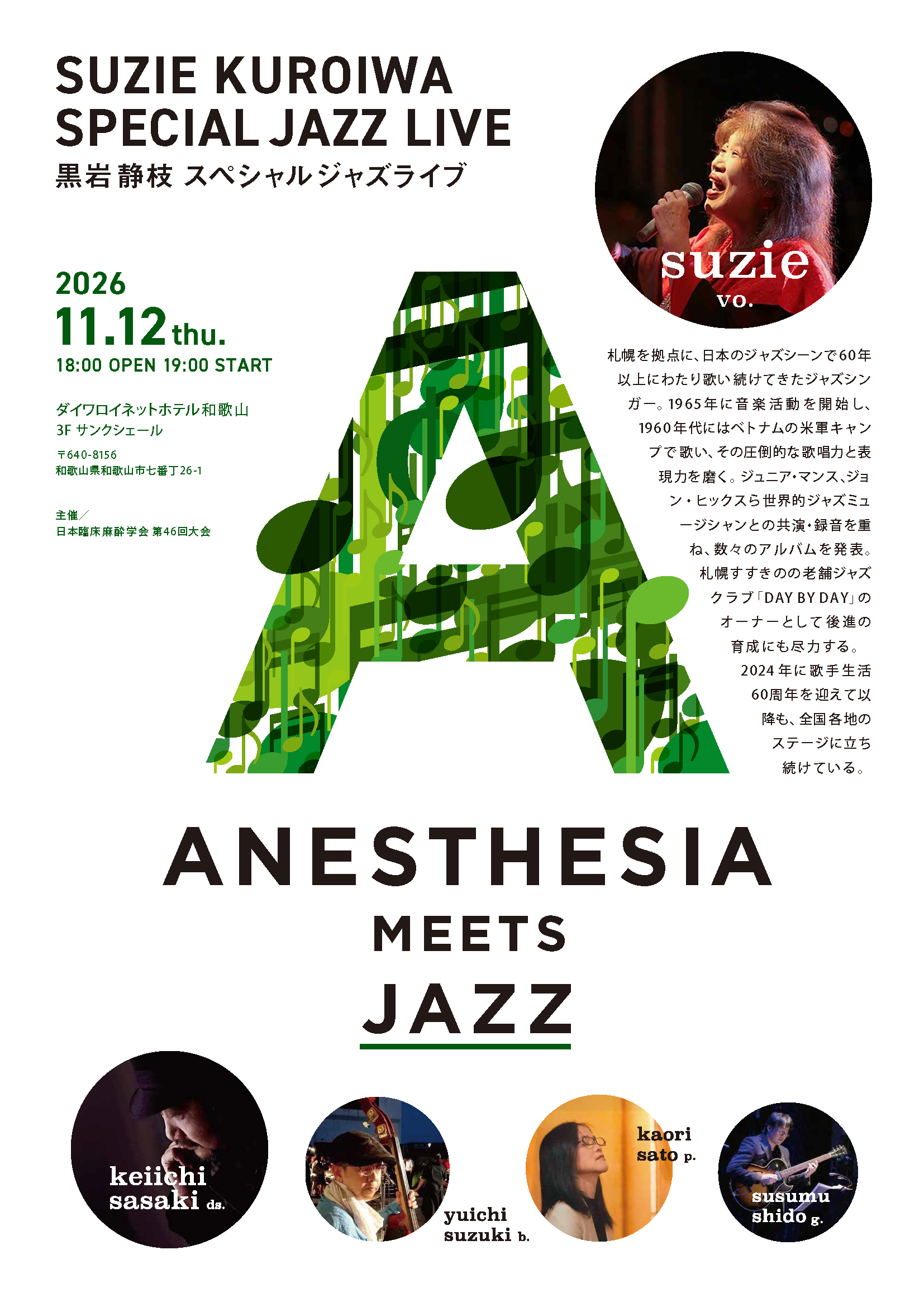 ジャズライブのご案内
