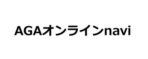 AGAオンライン診療おすすめ