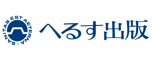 へるす出版