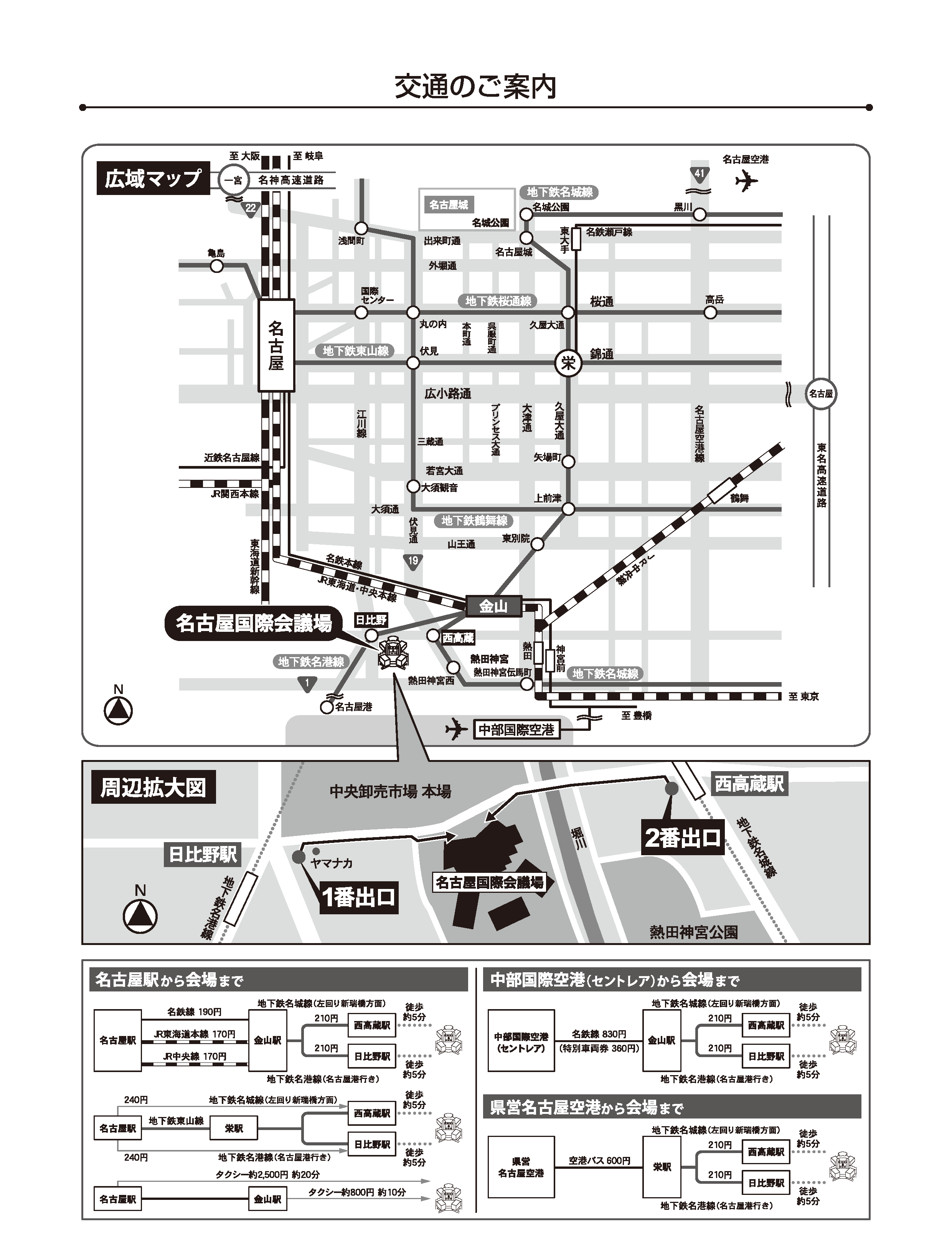 交通のご案内