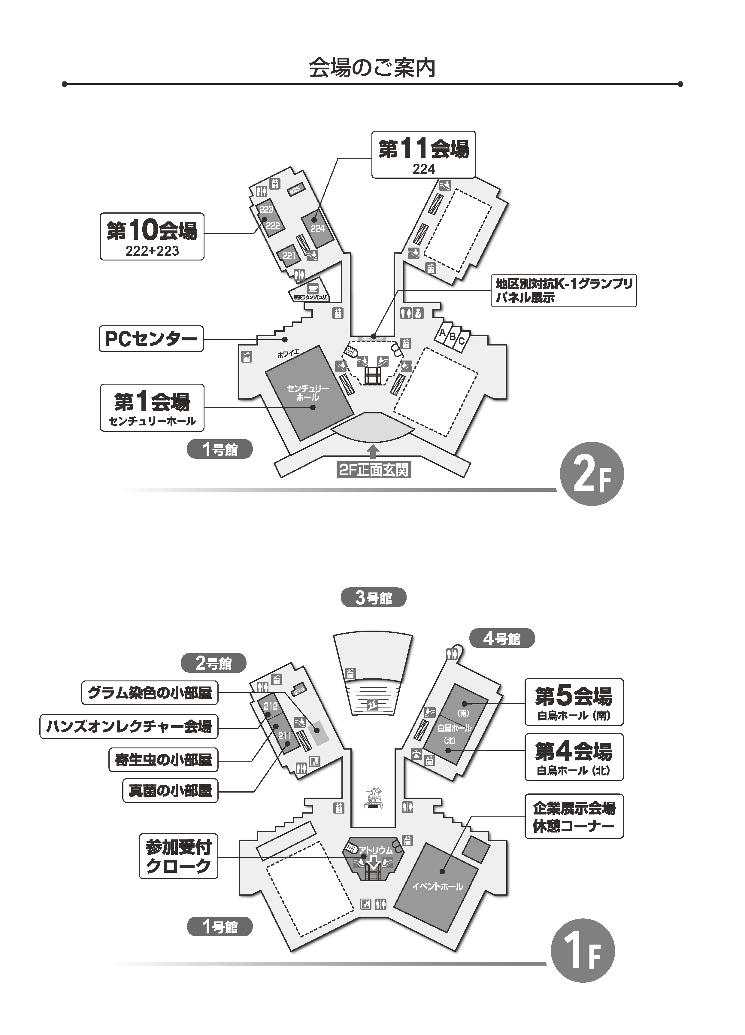 会場のご案内